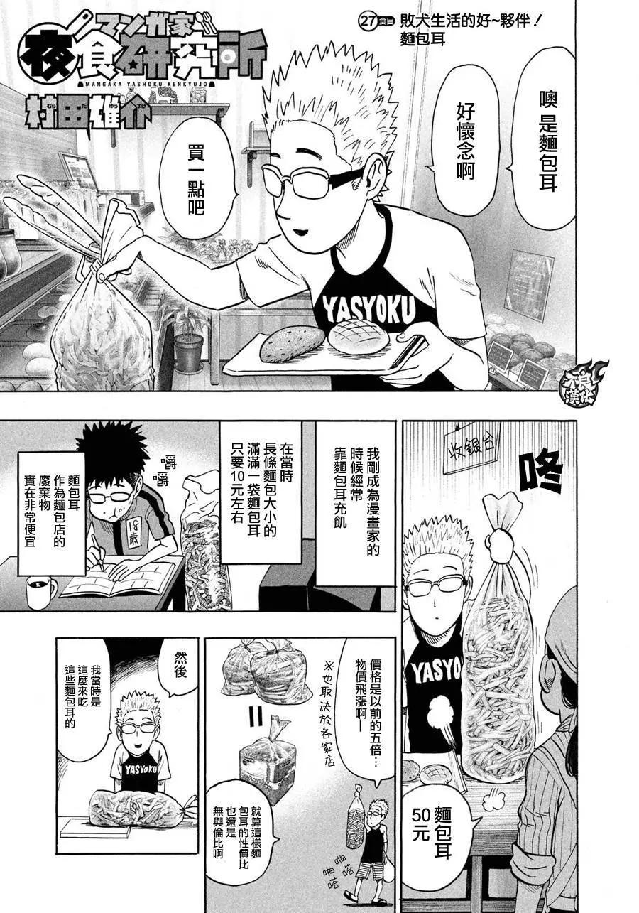 漫畫家夜宵研究所 - 第27回 - 1