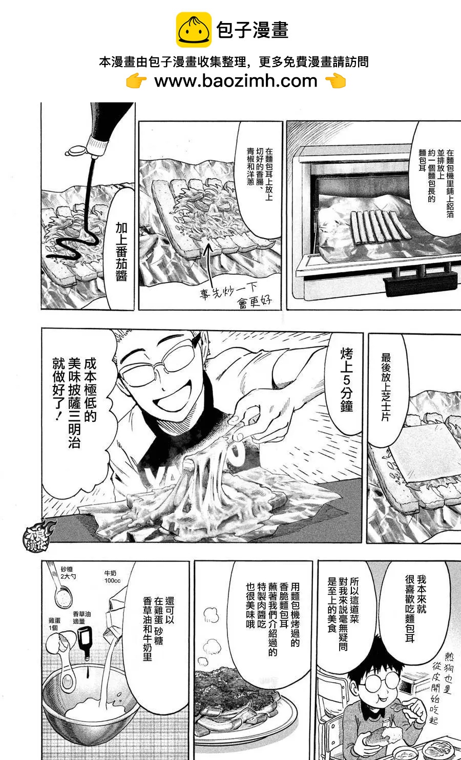 漫畫家夜宵研究所 - 第27回 - 1
