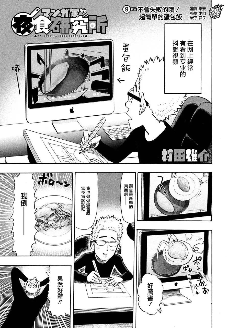 漫畫家夜宵研究所 - 第09回 - 1