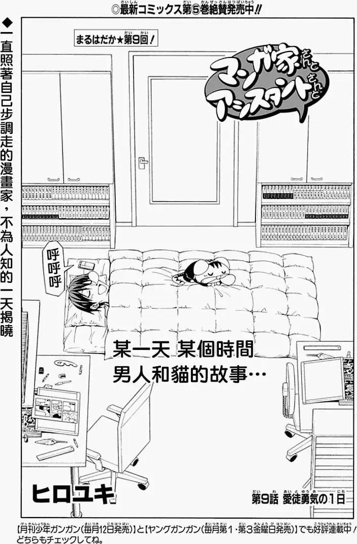 漫畫家與助手們online - 第09回 - 1