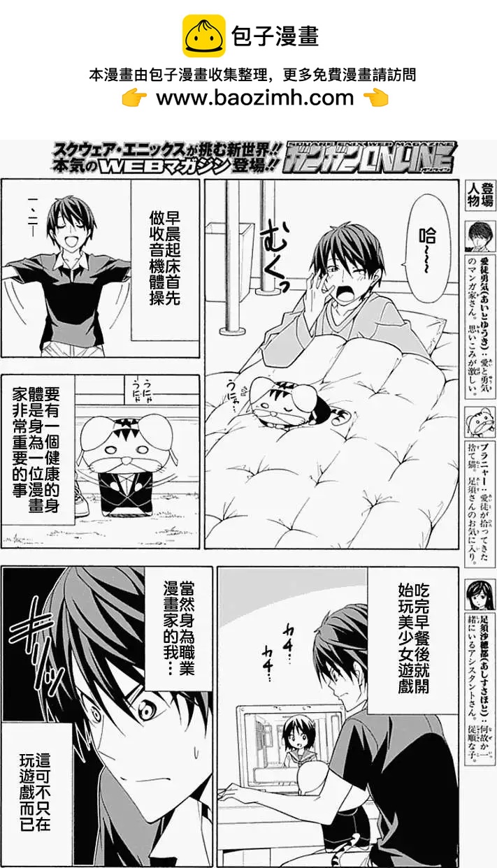 漫畫家與助手們online - 第09回 - 2