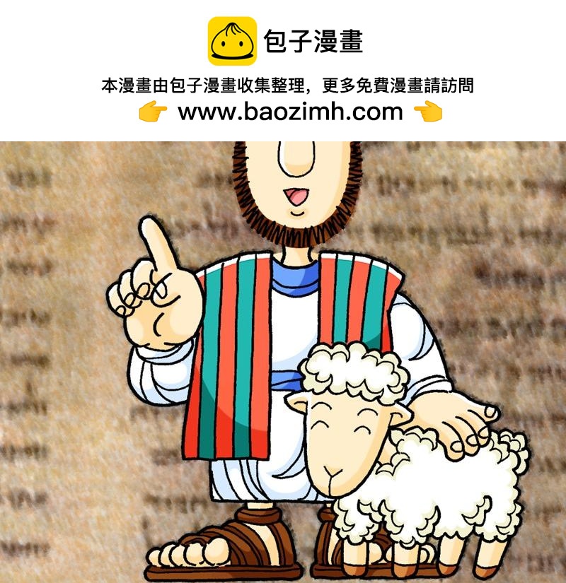 漫畫馬太福音 - 前言 預言中的救世主 - 2