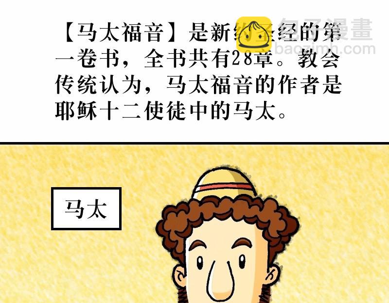 漫畫馬太福音 - 前言 預言中的救世主 - 4