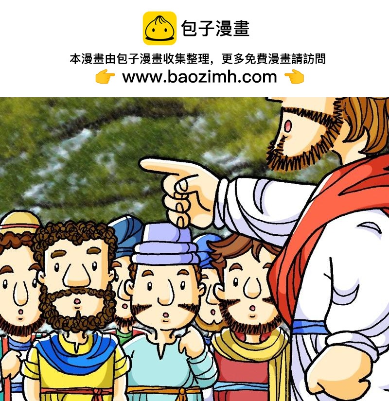 漫畫馬太福音 - 第10章：差派門徒去傳道(1/2) - 2