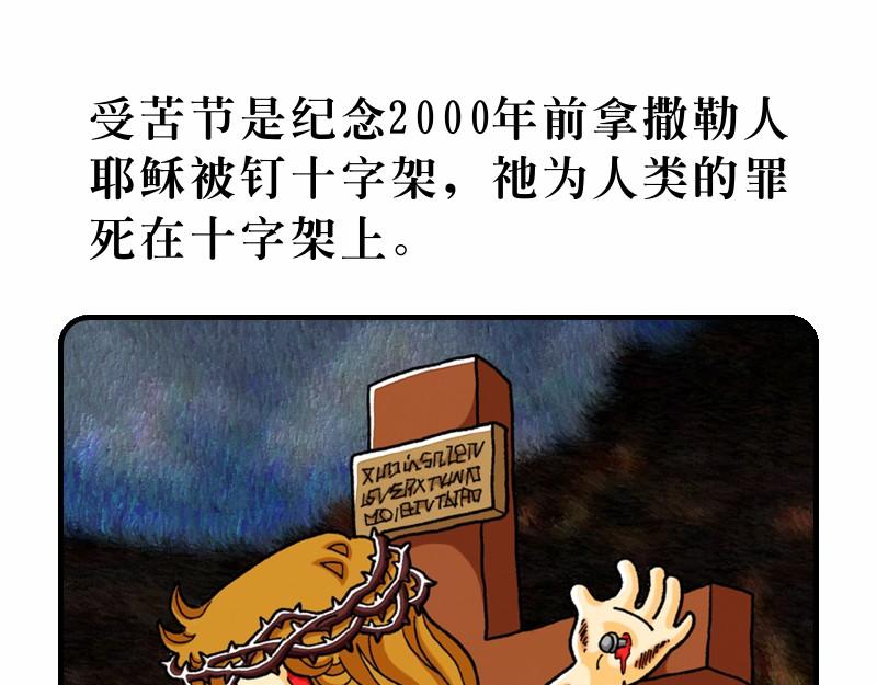 漫畫馬太福音 - 受苦節(1/2) - 4
