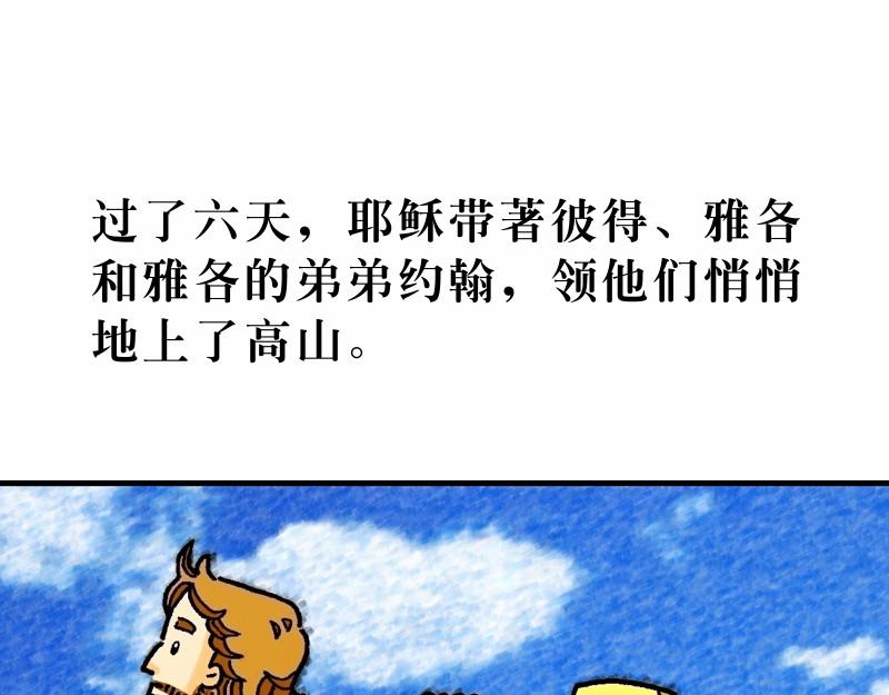 漫畫馬太福音 - 第17章：在山上改變形象(1/2) - 4