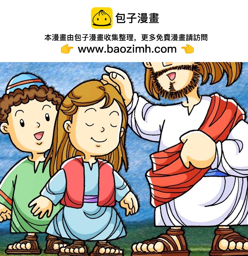 漫畫馬太福音 - 第19章：誰人可以進天國(1/2) - 2