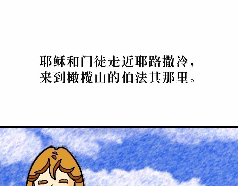 漫畫馬太福音 - 第21章：耶穌進耶路撒冷(1/3) - 4