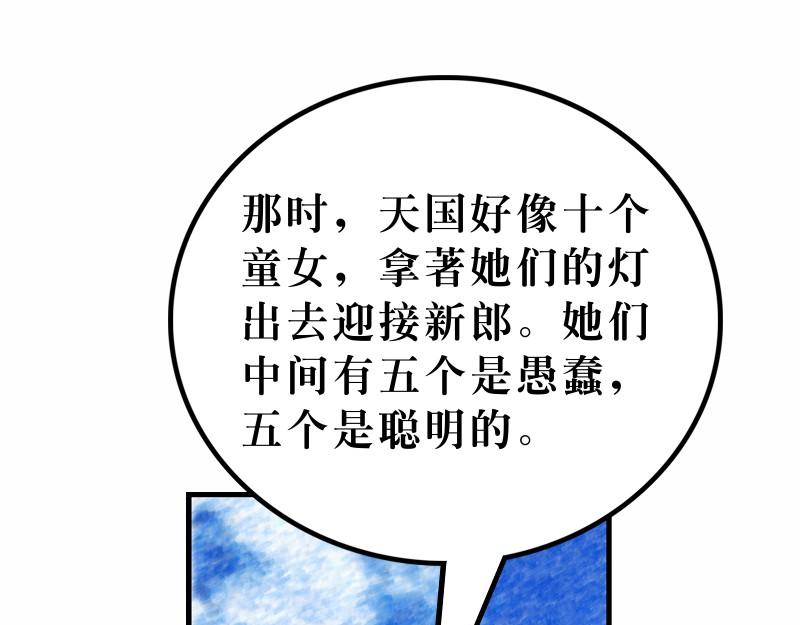 漫畫馬太福音 - 第25章：有關天國的比喻(1/3) - 4