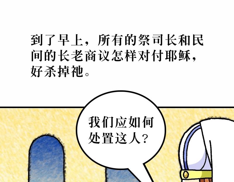 漫畫馬太福音 - 第27章：耶穌被釘十字架(1/4) - 4