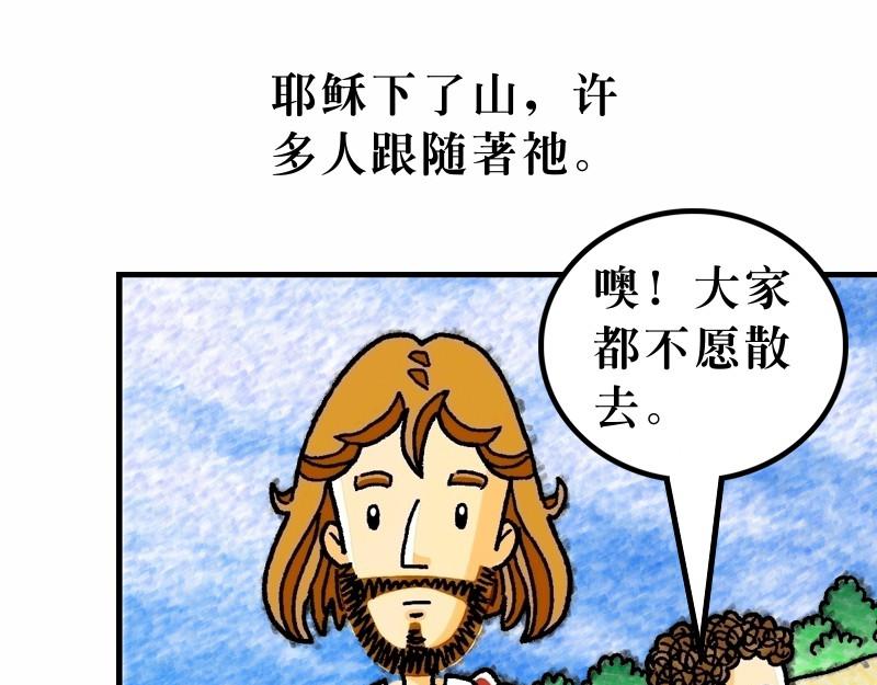 漫畫馬太福音 - 第08章：爲百姓治病趕鬼(1/2) - 4
