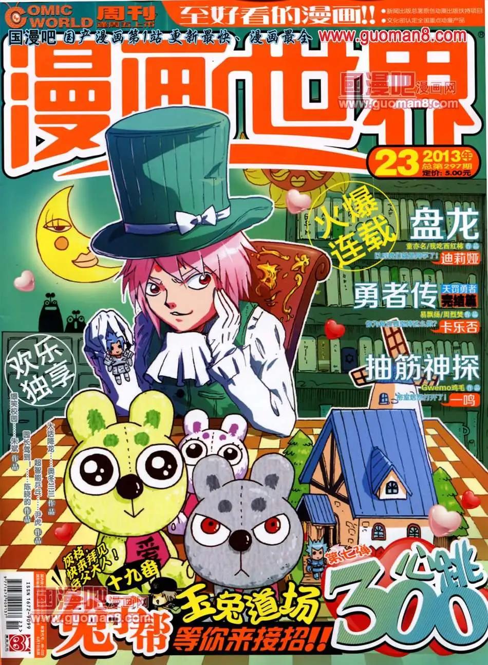 漫畫世界 - 13年23期(1/2) - 1