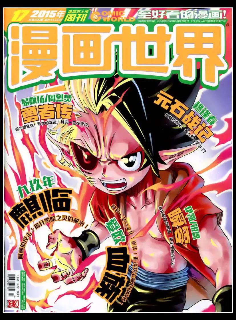 漫畫世界 - 15年17期 全本(1/2) - 1
