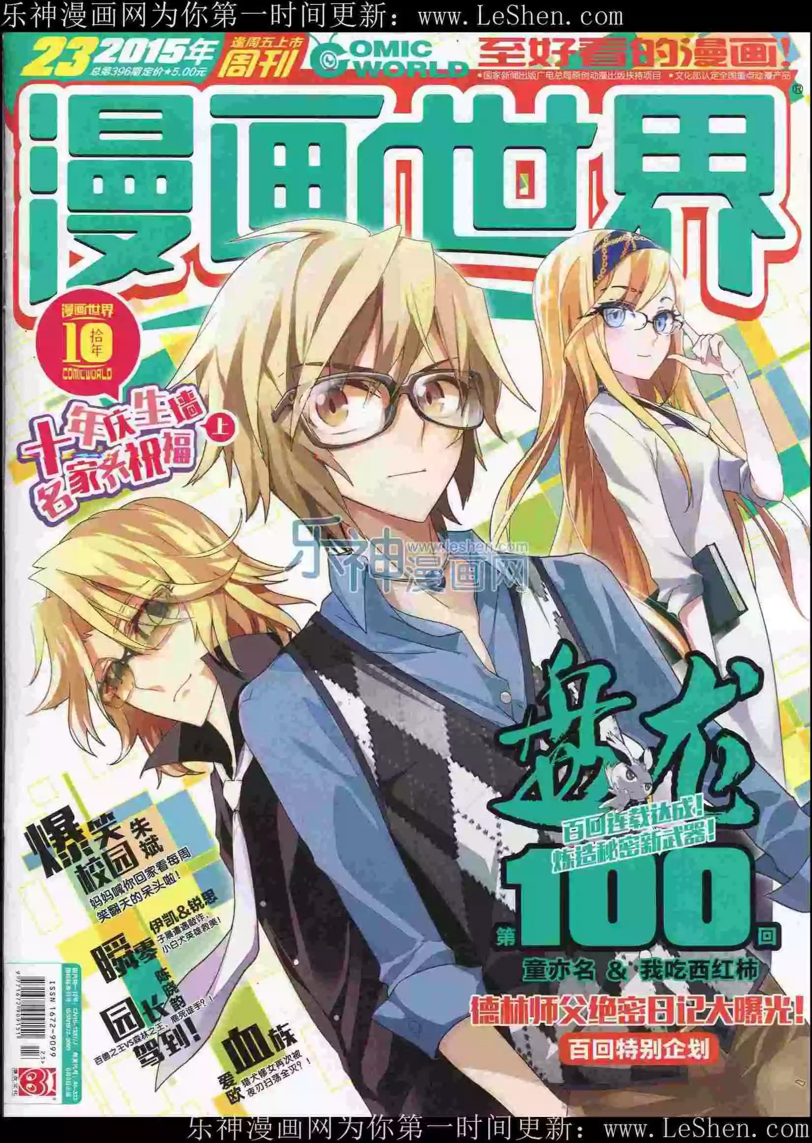 漫畫世界 - 15年23期(1/2) - 1