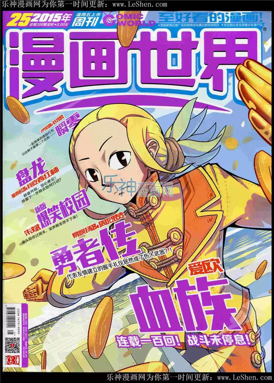 漫畫世界 - 15年25期 全本(1/2) - 1