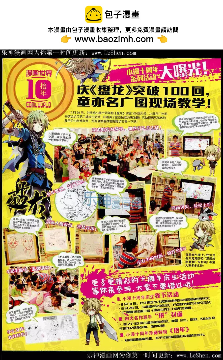 漫畫世界 - 15年25期 全本(1/2) - 2