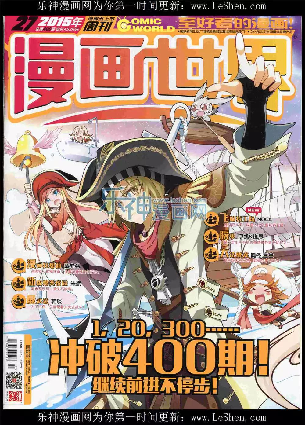 漫畫世界 - 15年27期 全本(1/2) - 1