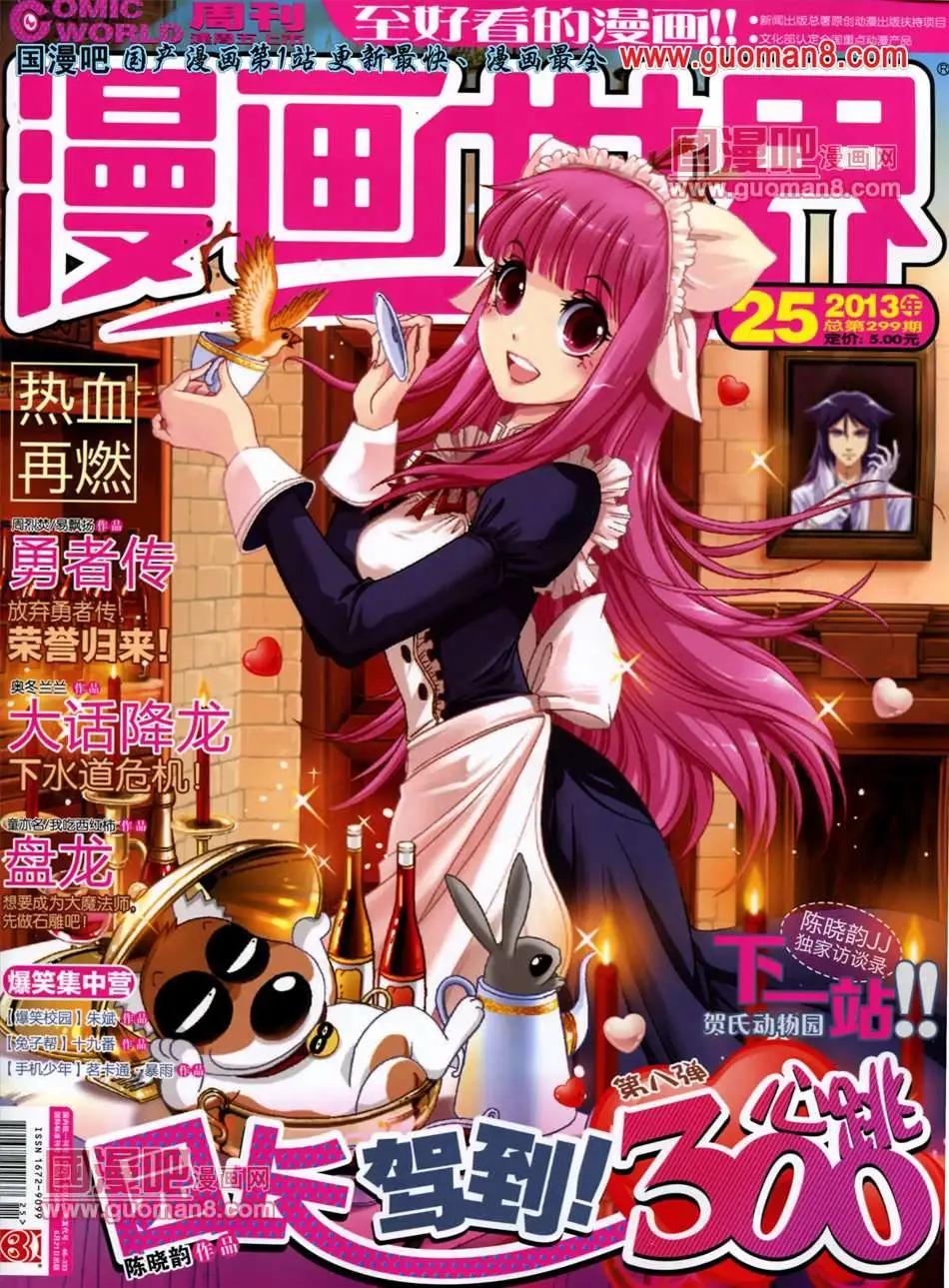 漫畫世界 - 13年25期(1/2) - 1