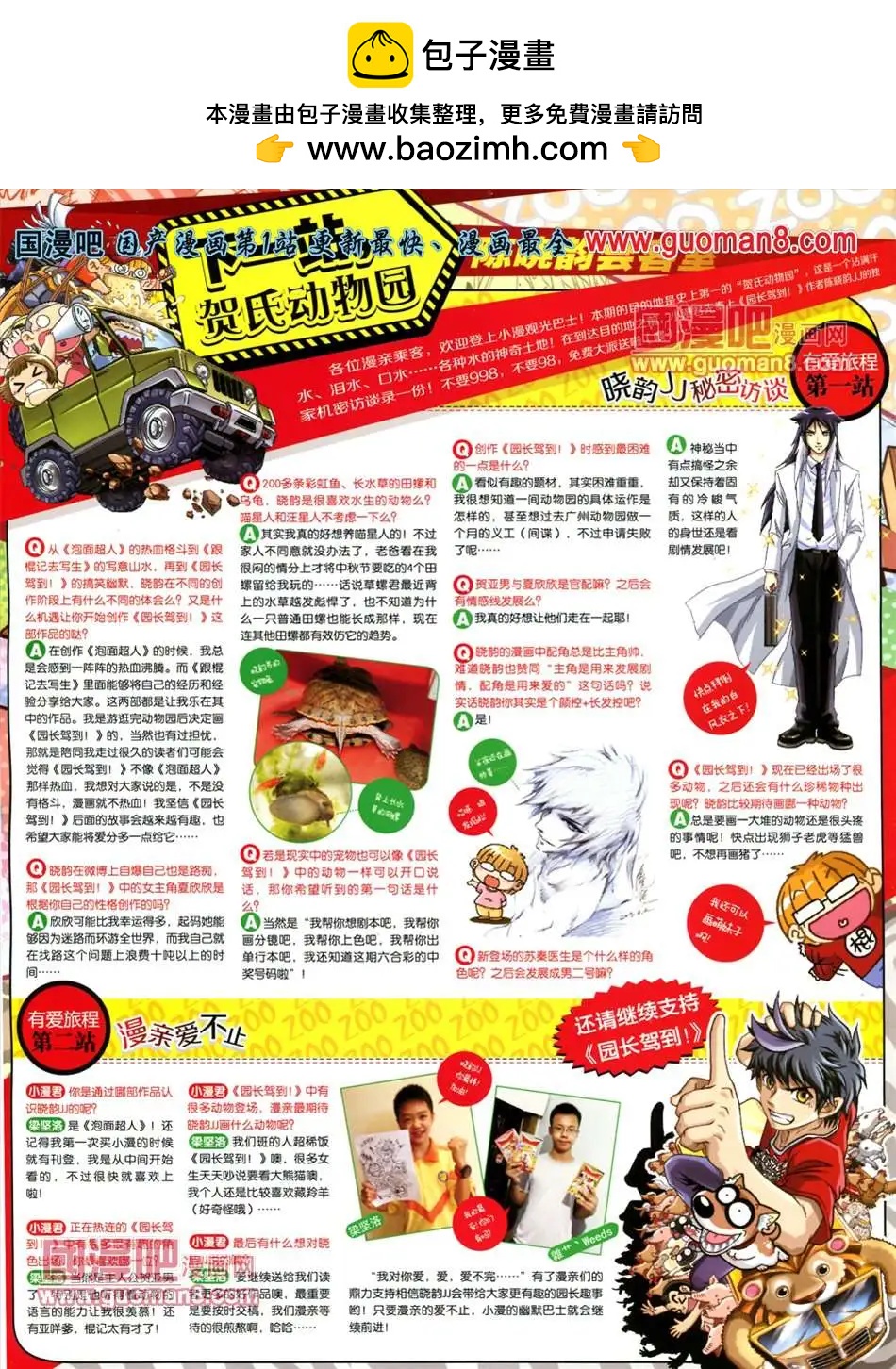 漫畫世界 - 13年25期(1/2) - 2