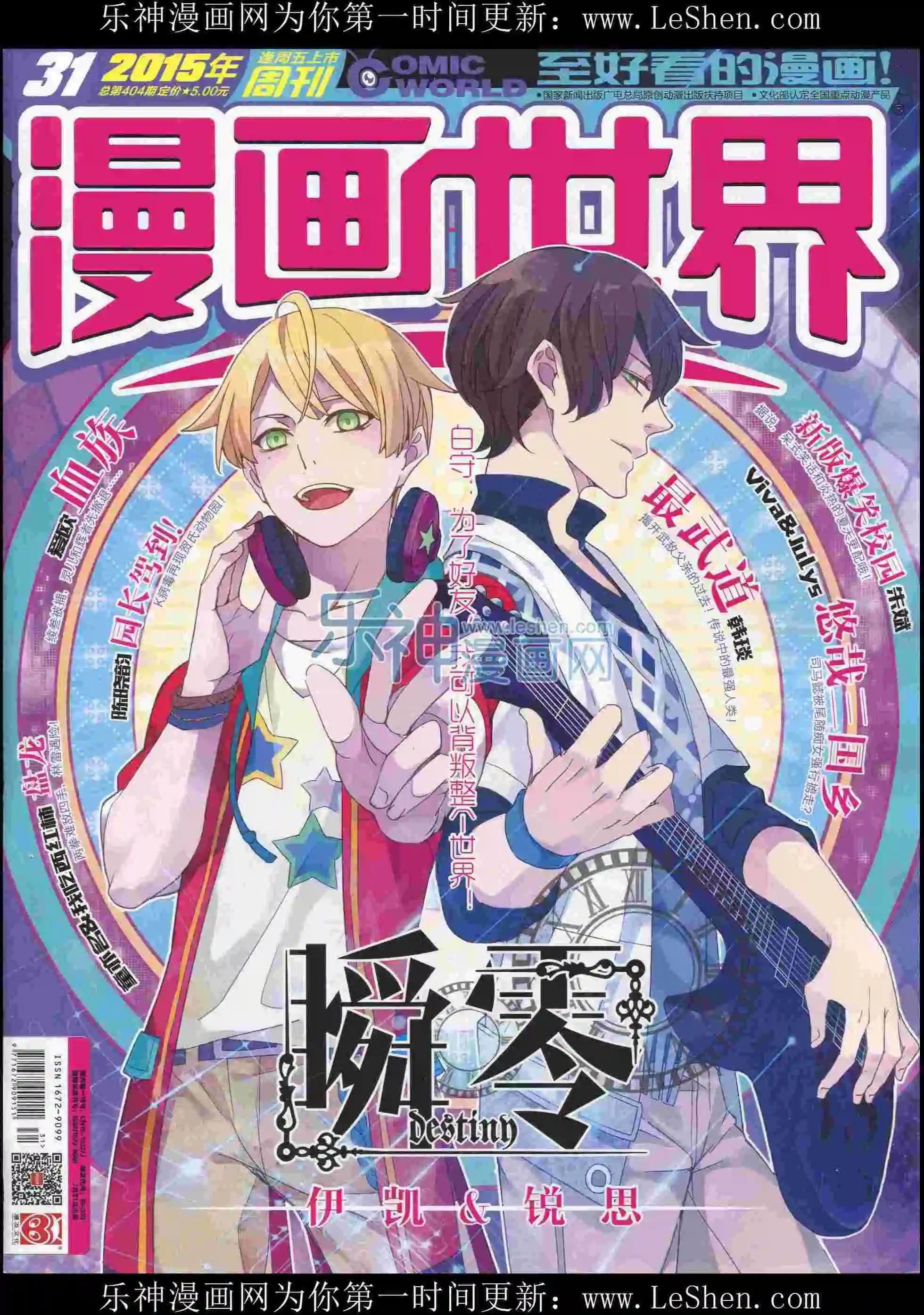漫畫世界 - 15年31期(1/2) - 1