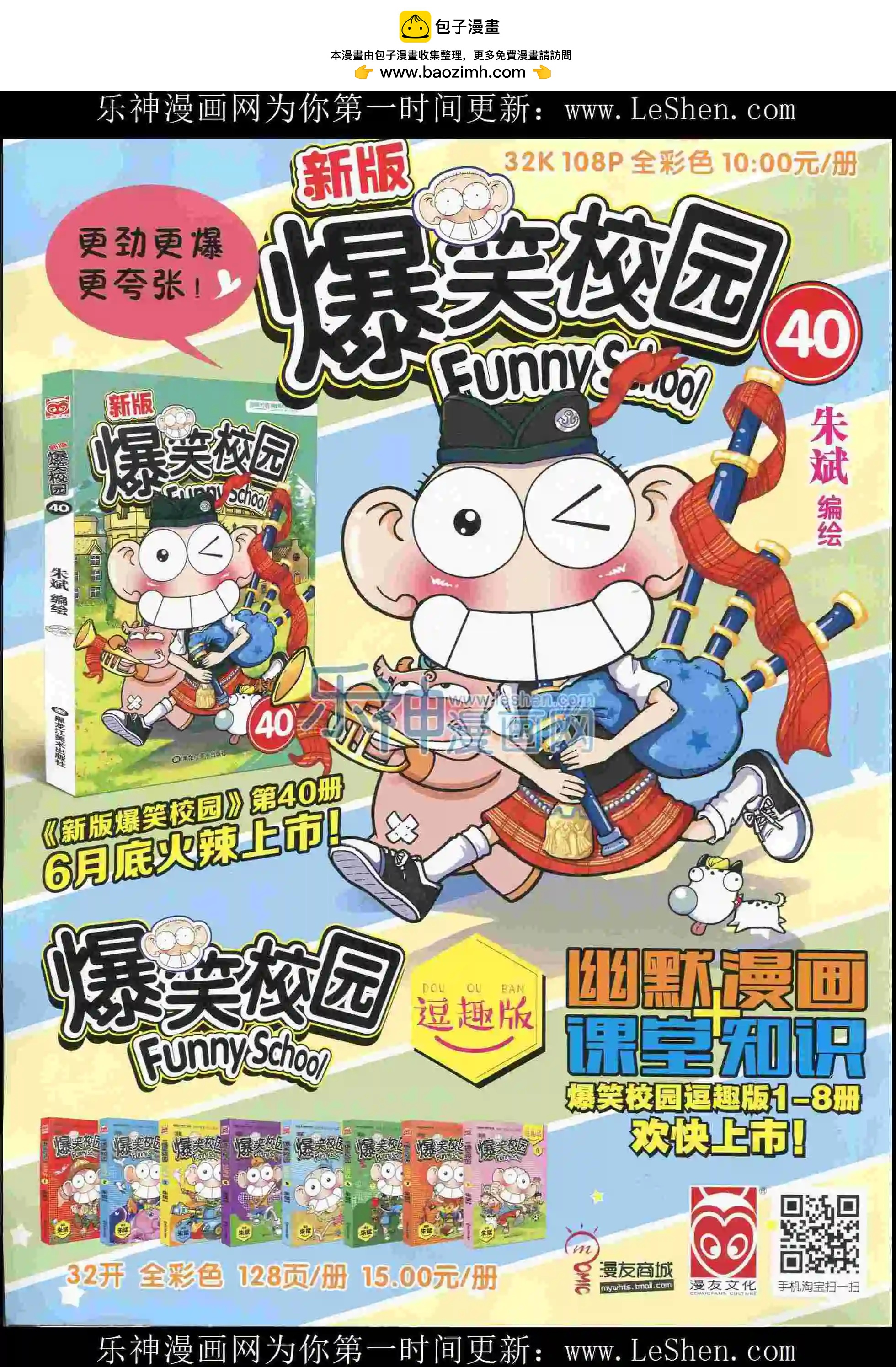 漫畫世界 - 15年31期(1/2) - 2