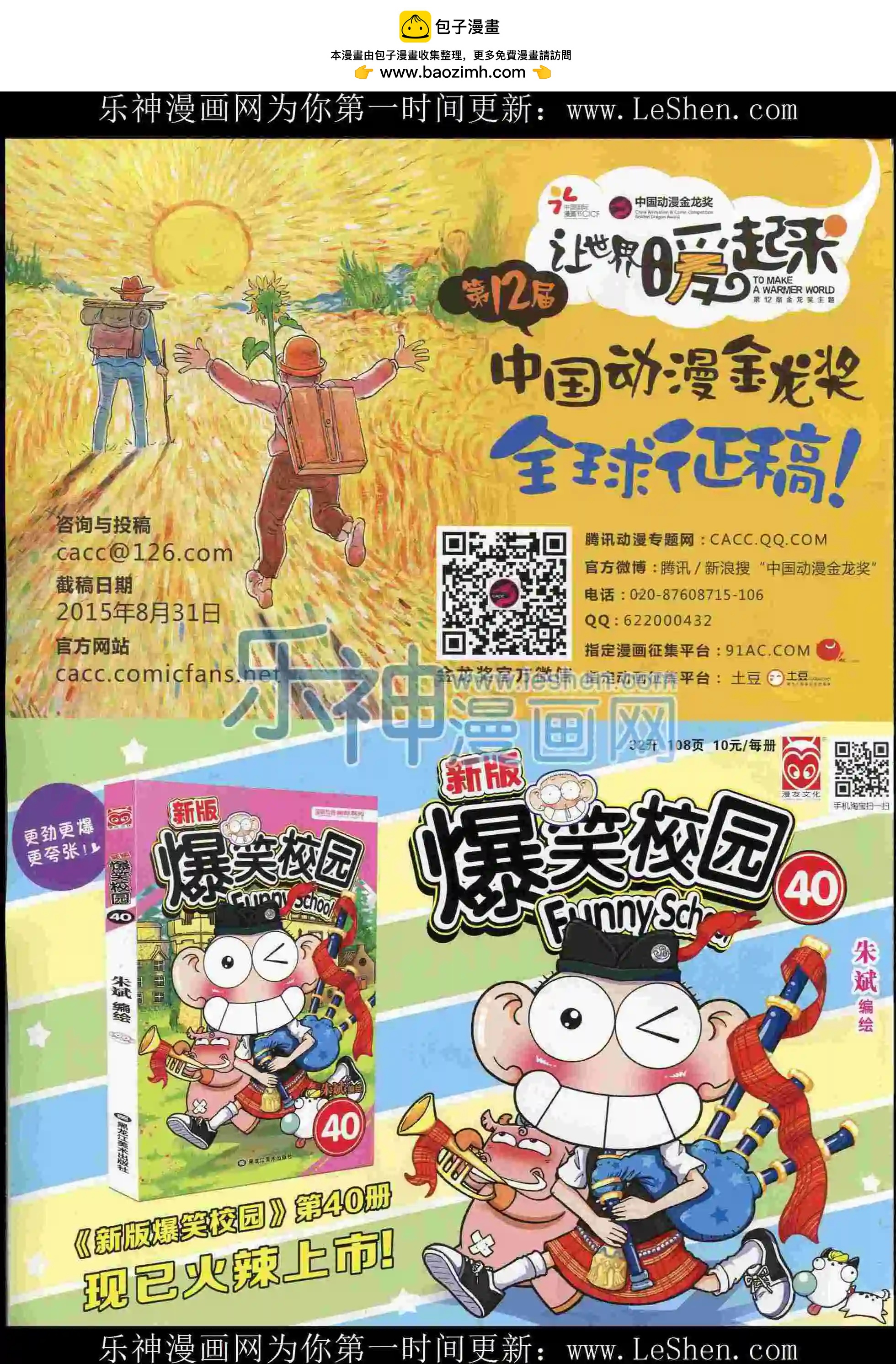 漫畫世界 - 15年35期(1/2) - 2