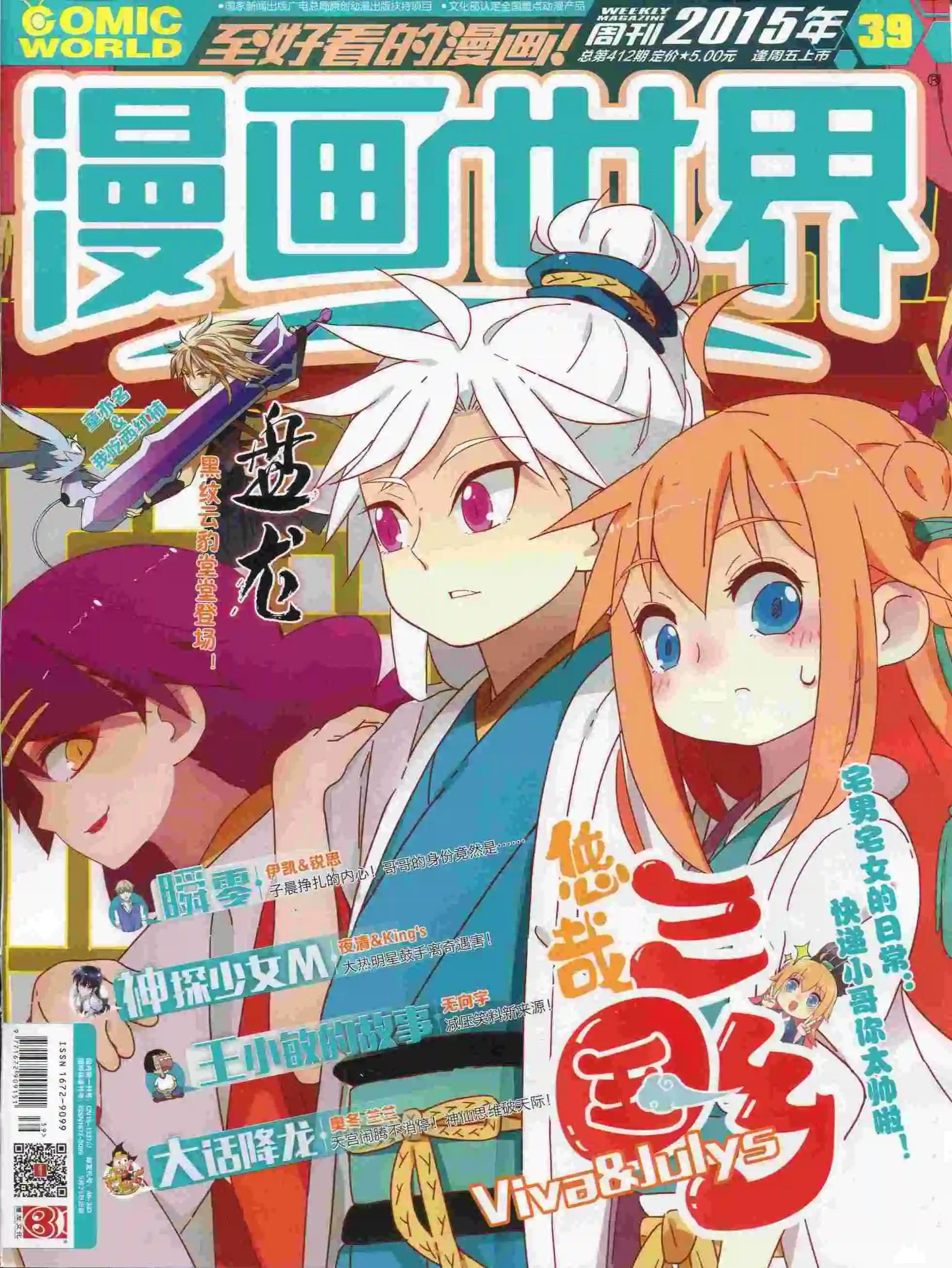 漫畫世界 - 15年39期(1/2) - 1
