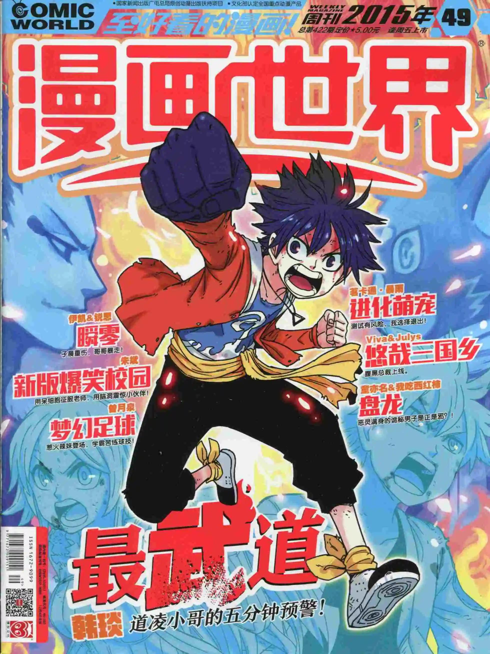 漫畫世界 - 15年49期(1/2) - 1