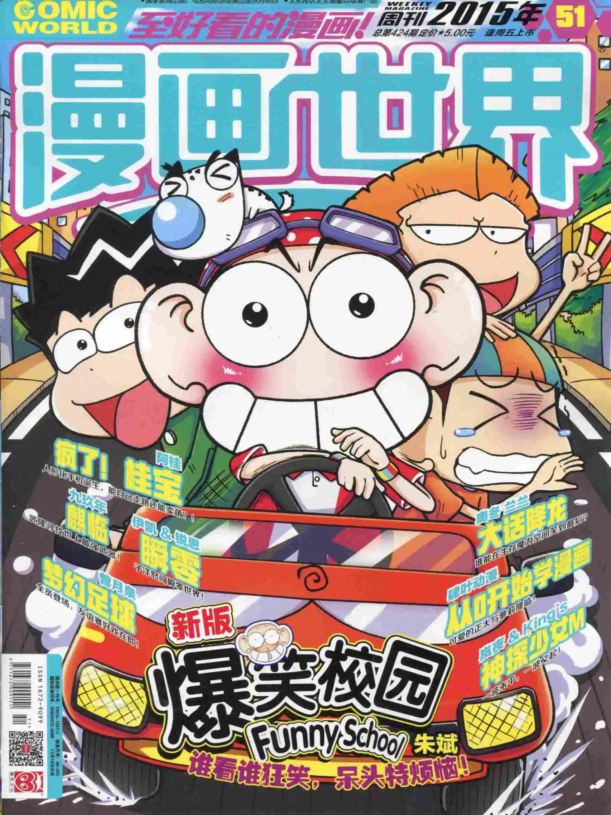 漫畫世界 - 15年51期(1/2) - 1