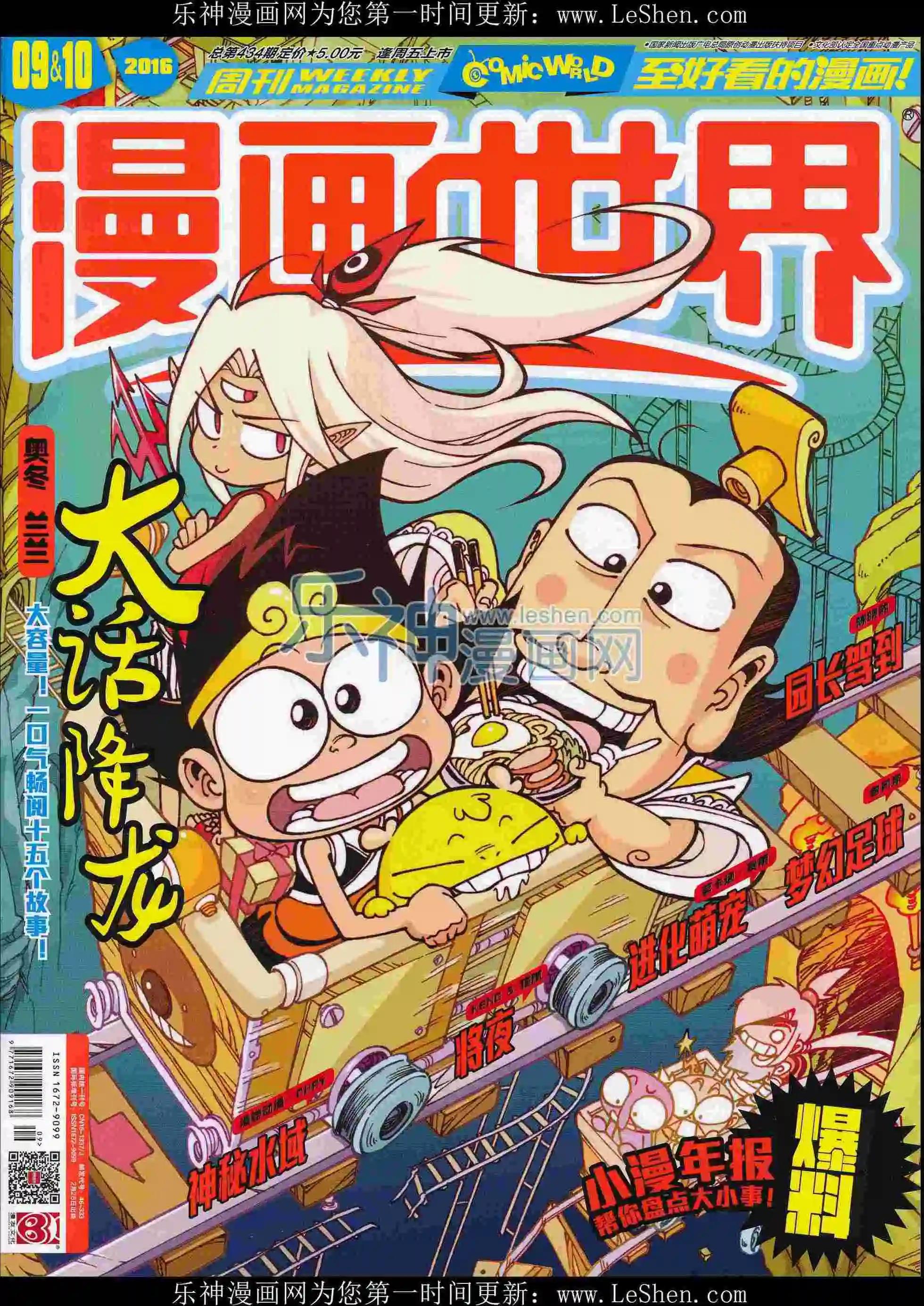 漫畫世界 - 16年09期(1/2) - 1
