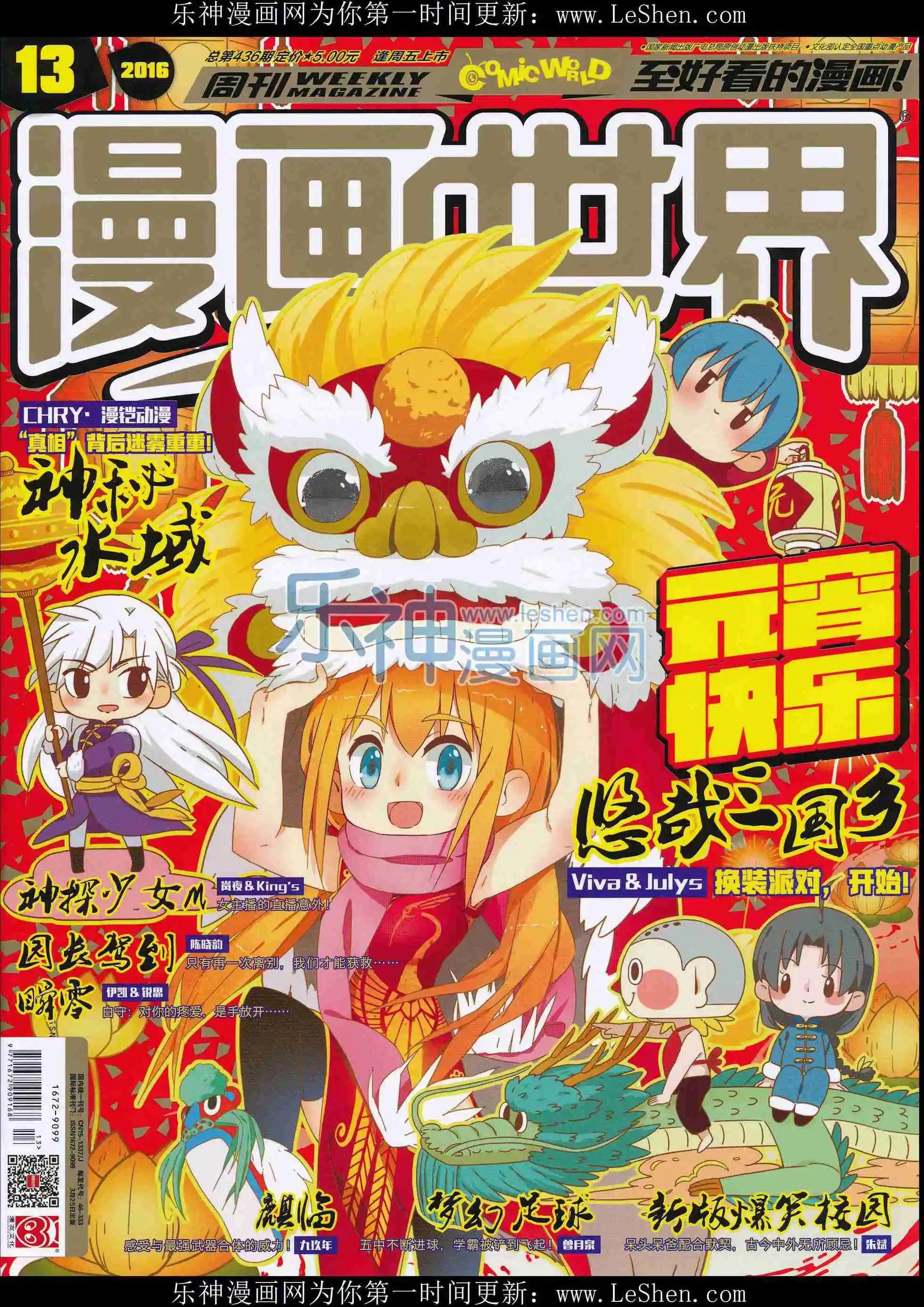 漫畫世界 - 16年13期(1/2) - 1