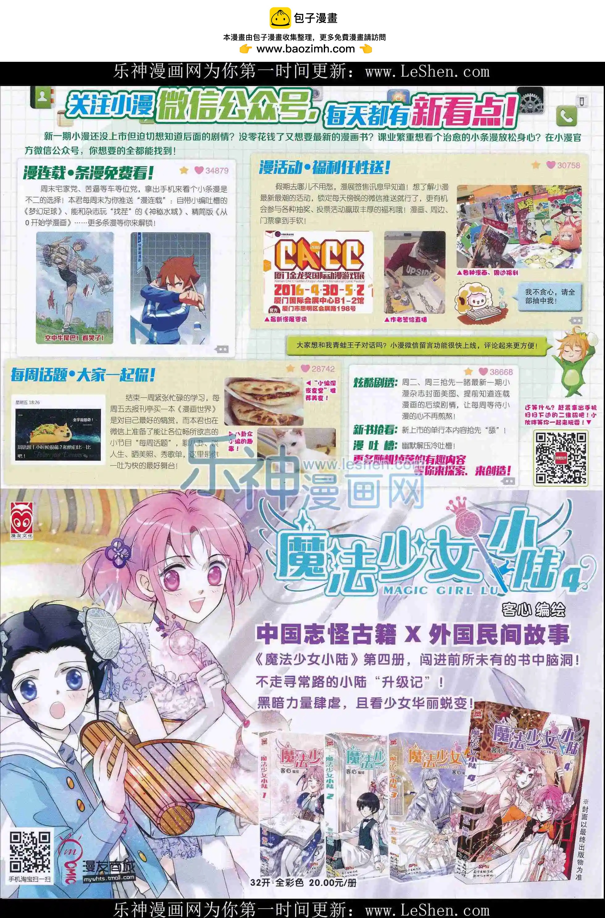 漫畫世界 - 16年13期(1/2) - 2