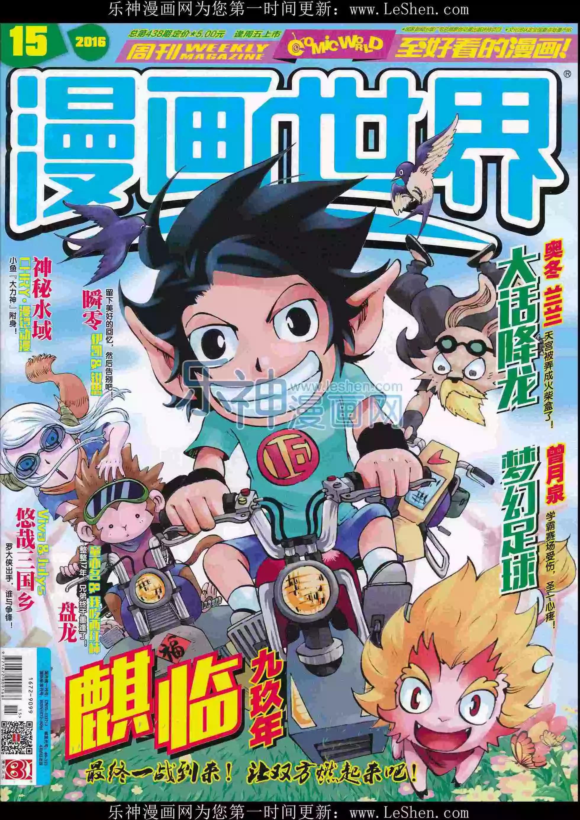 漫畫世界 - 16年15期(1/2) - 1