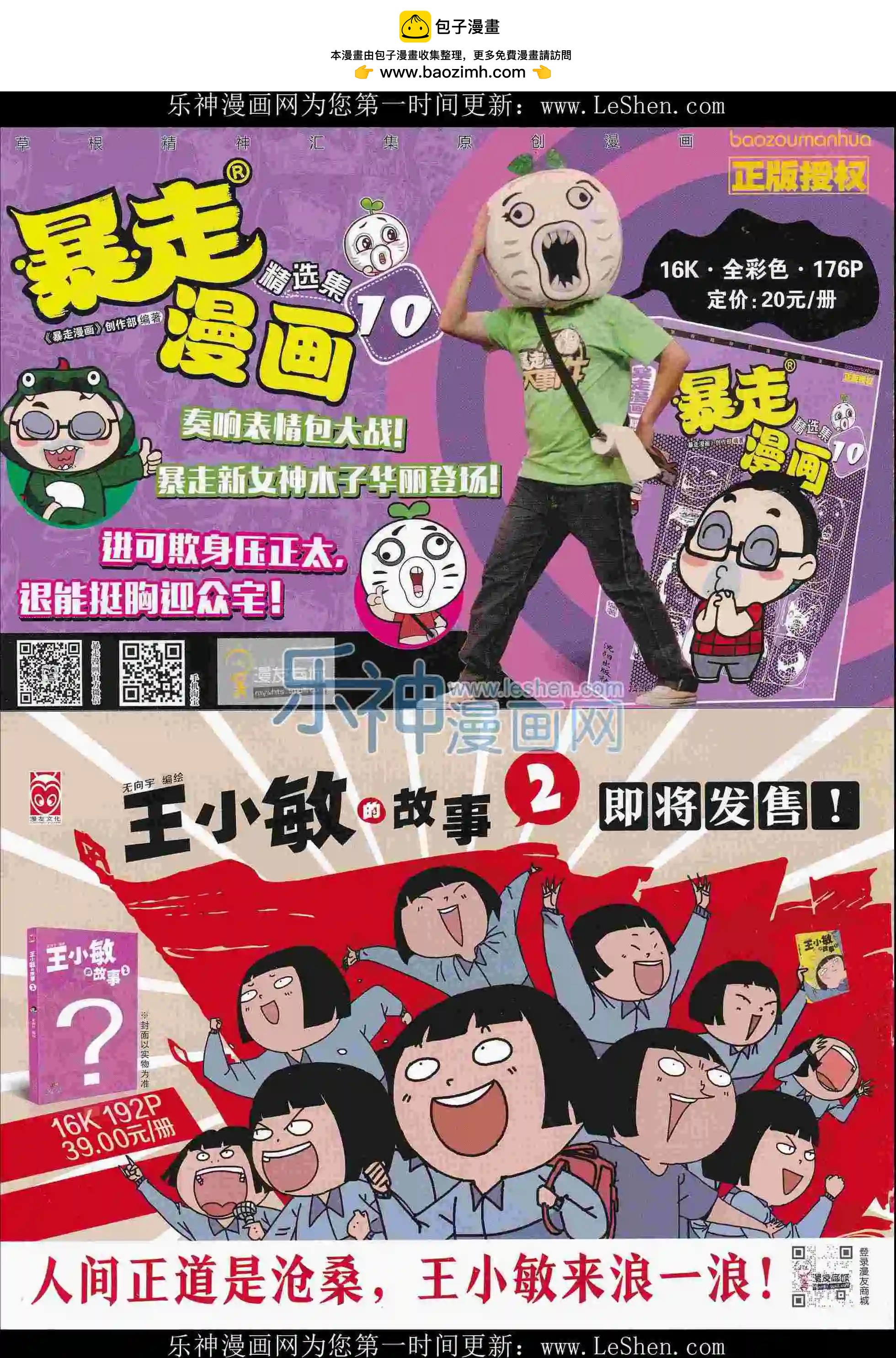 漫畫世界 - 16年15期(1/2) - 2