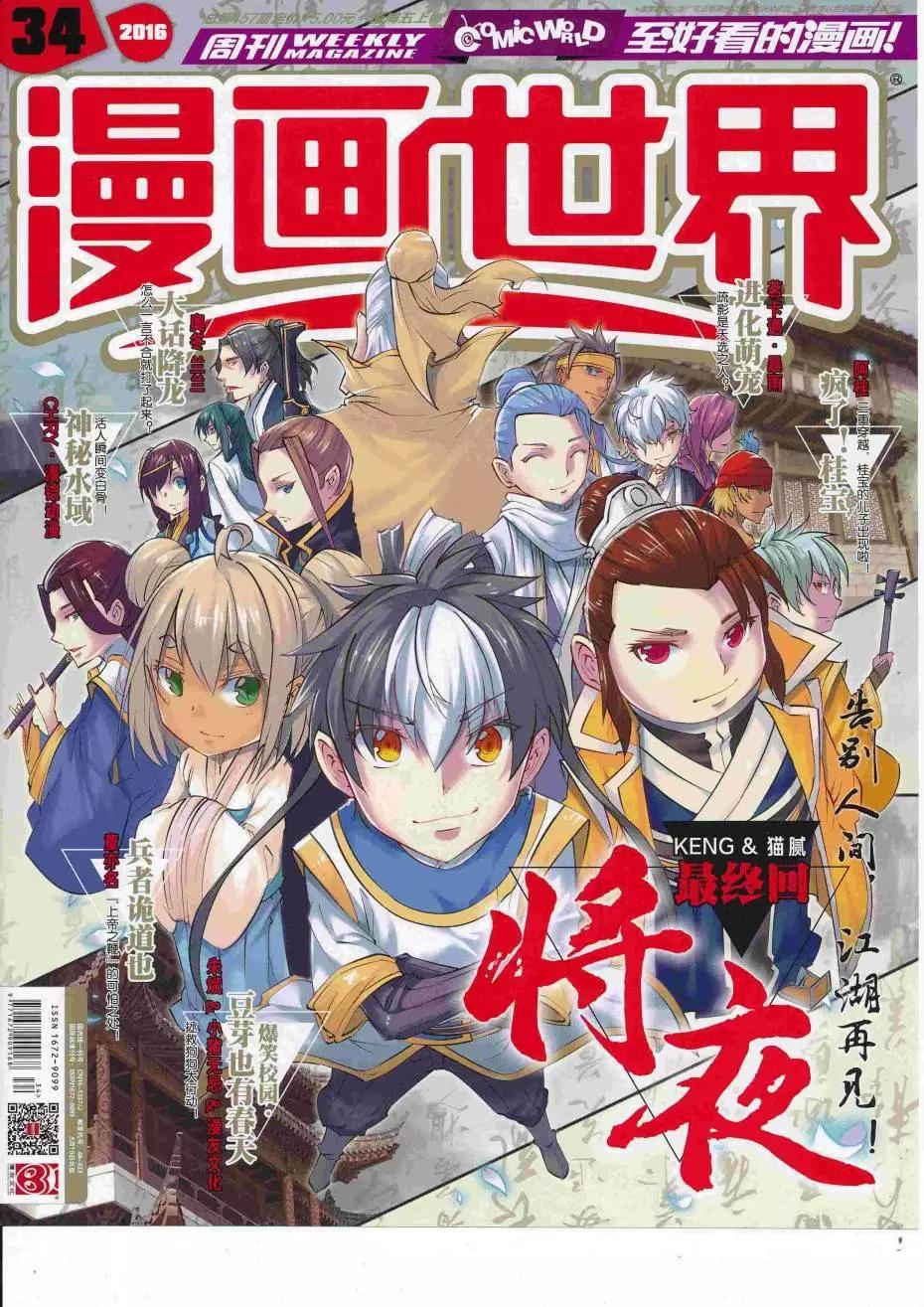 漫畫世界 - 16年34期(1/2) - 1