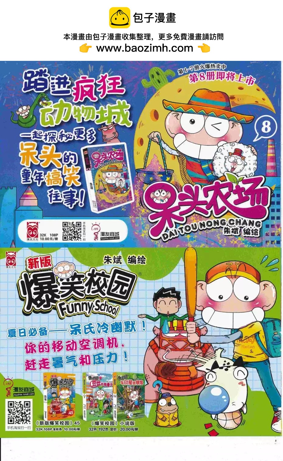 漫畫世界 - 16年34期(1/2) - 2