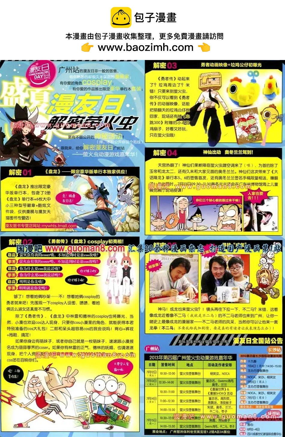 漫畫世界 - 31期(1/2) - 2