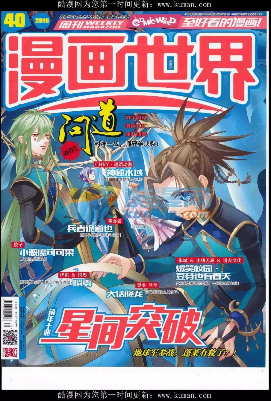 漫畫世界 - 16年40期(1/2) - 1