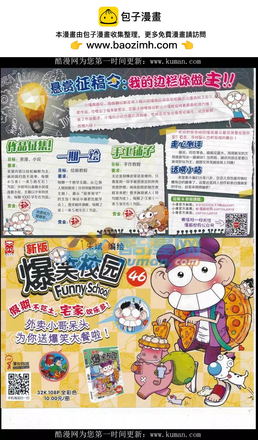 漫畫世界 - 16年40期(1/2) - 2