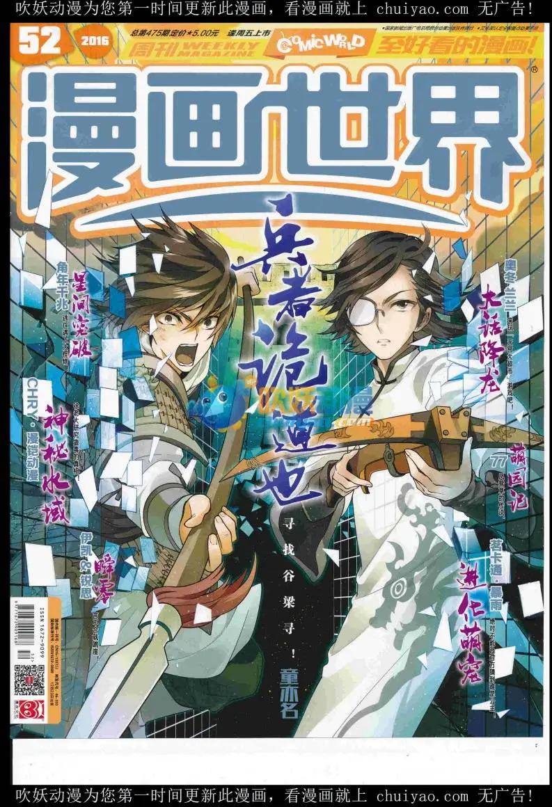 漫畫世界 - 16年52期(1/2) - 1