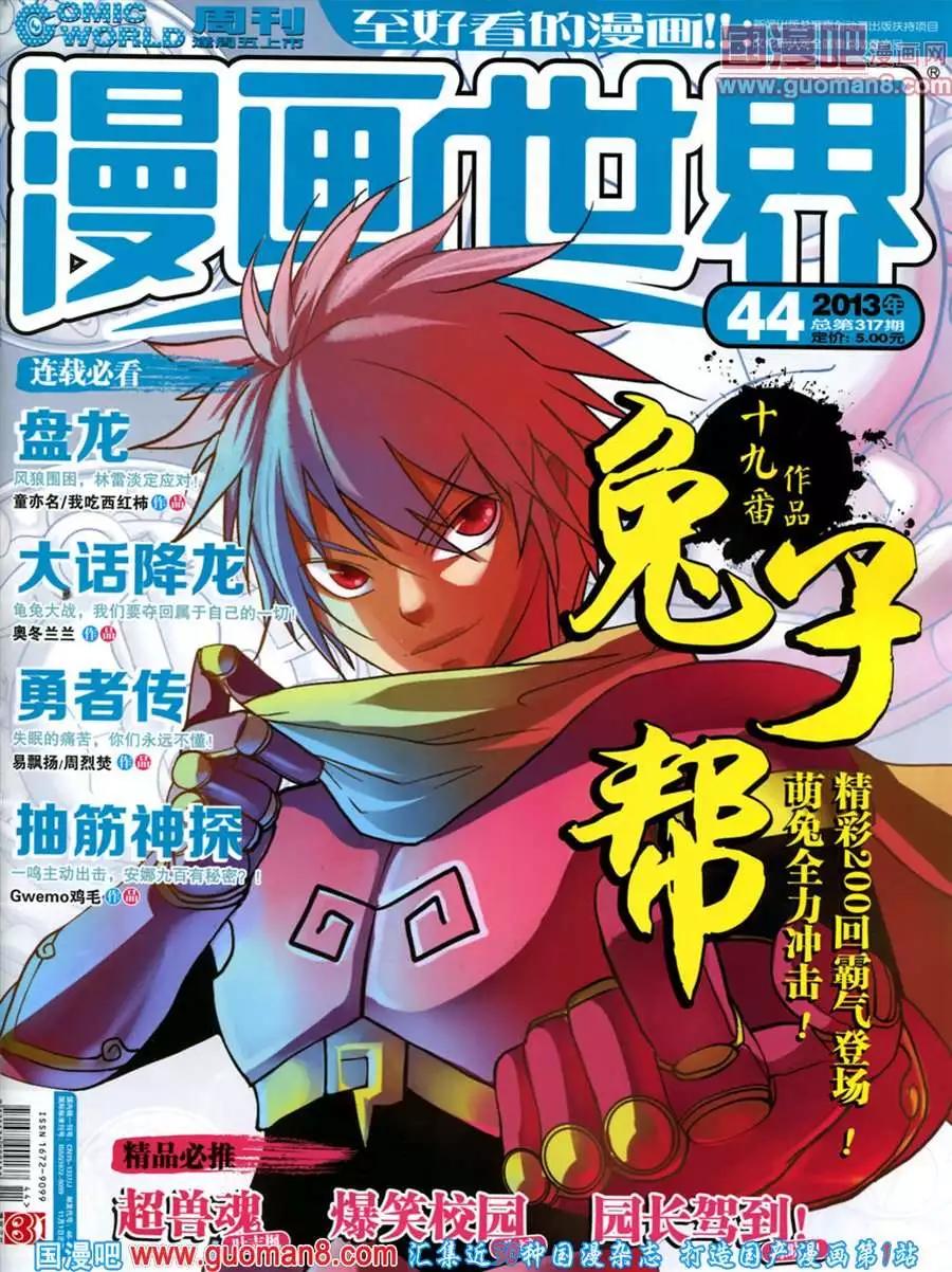 漫畫世界 - 44期 全本(1/2) - 1