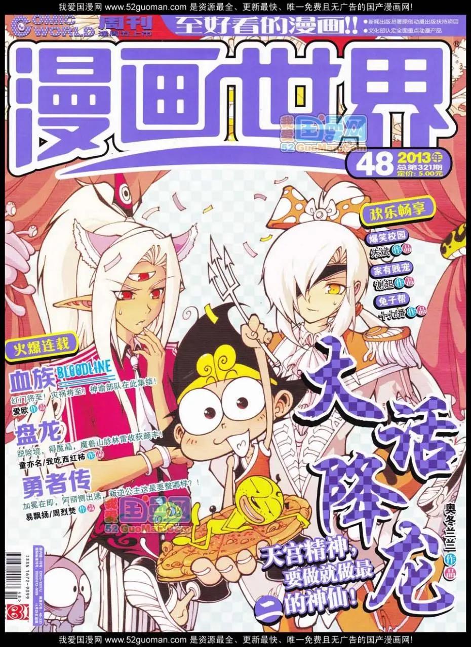 漫畫世界 - 第48期 全本(1/2) - 1