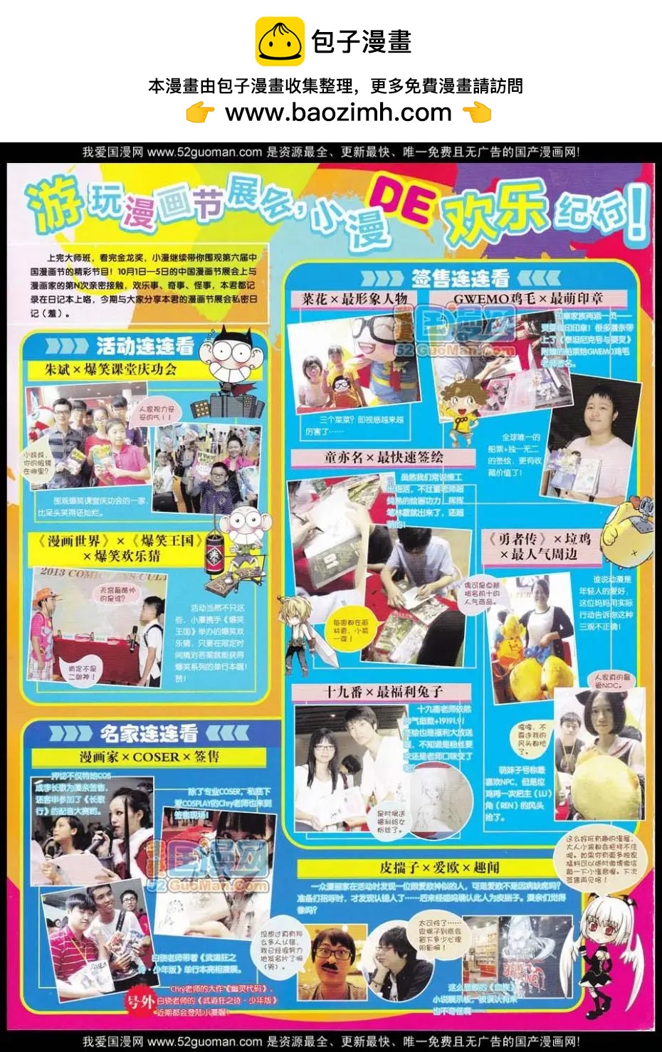 漫畫世界 - 第48期 全本(1/2) - 2