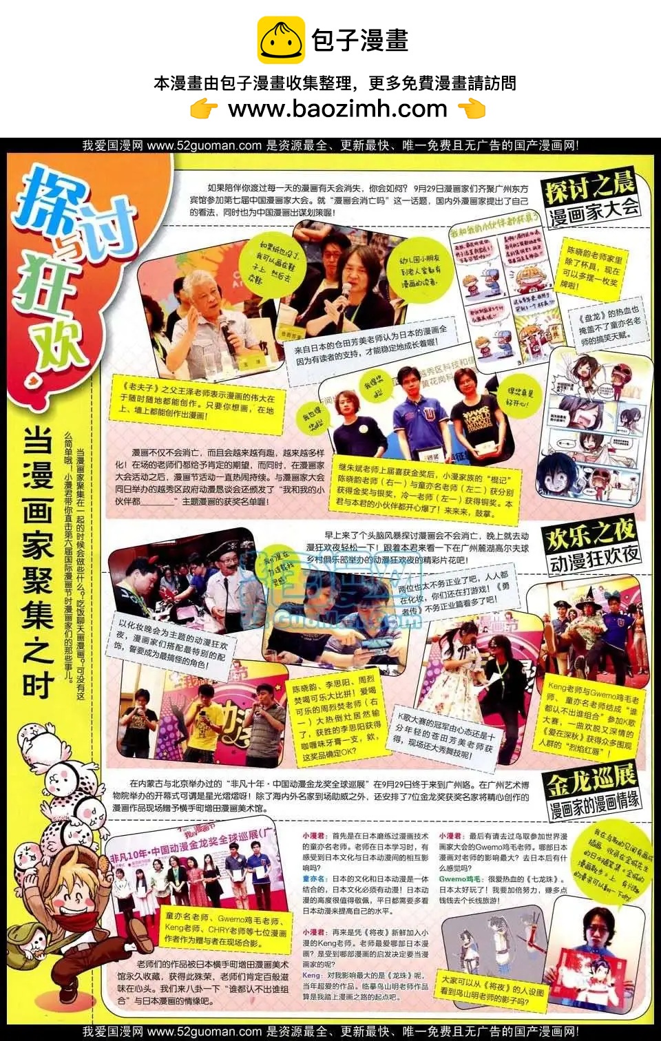 漫畫世界 - 50期全本(1/2) - 2