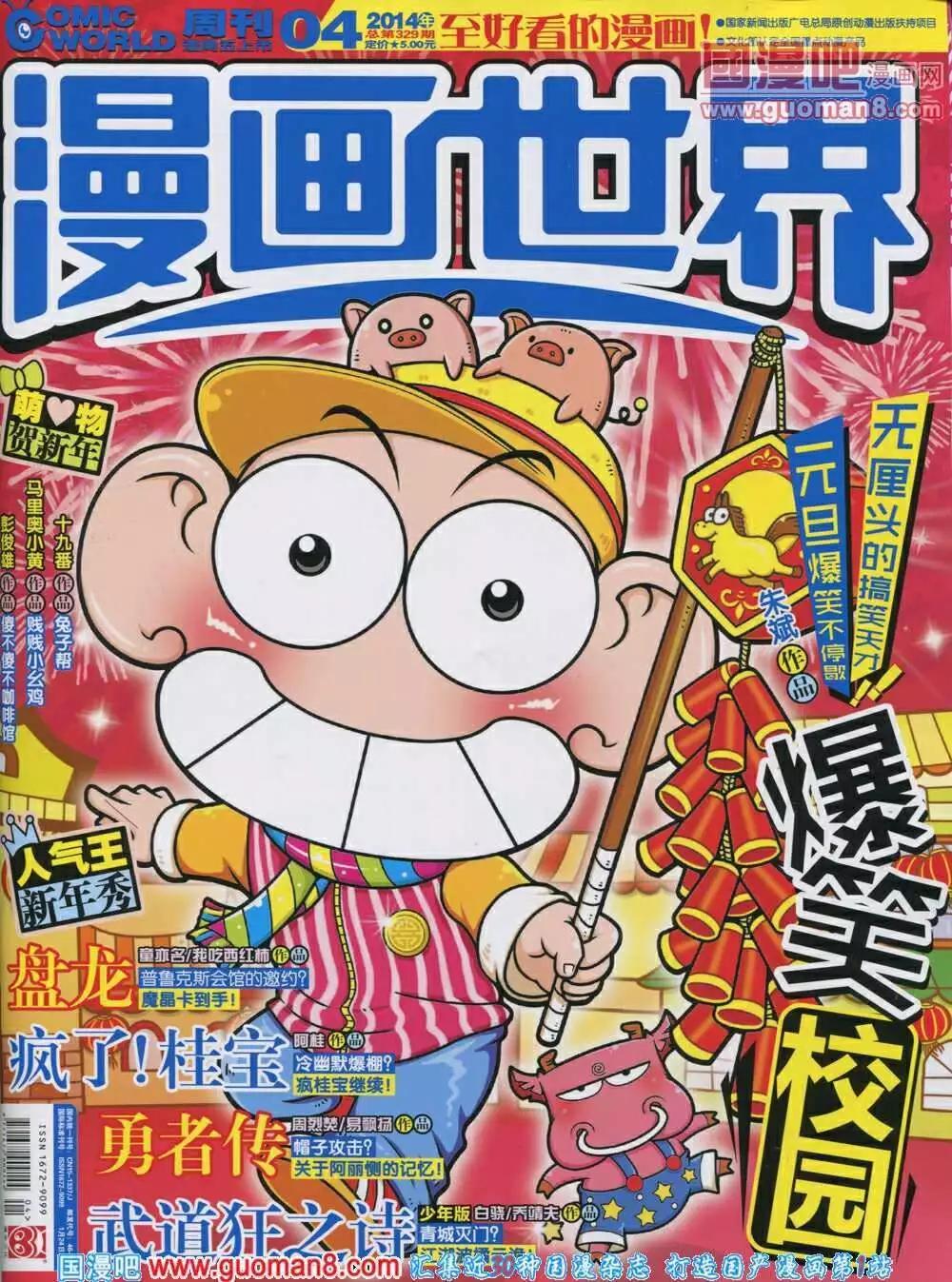 漫畫世界 - 14年04期 全本(1/2) - 1