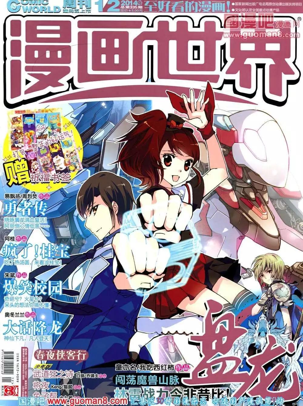 漫畫世界 - 14年12期 全本(1/2) - 1