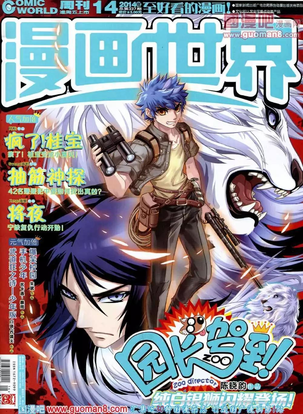漫畫世界 - 14年14期 全本(1/2) - 1