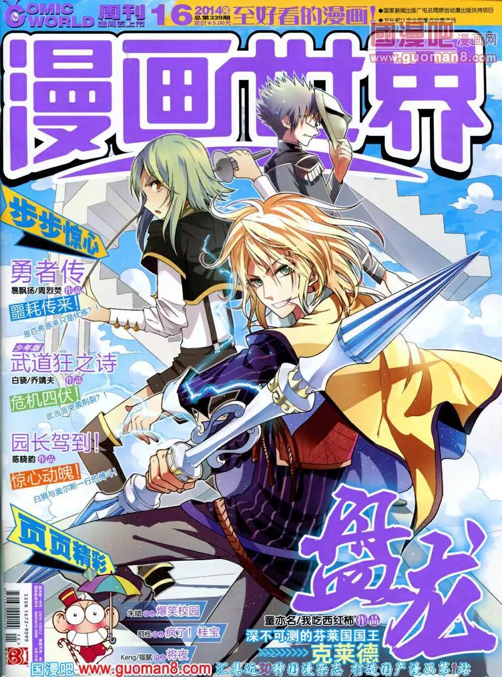漫畫世界 - 14年16期 全本(1/2) - 1