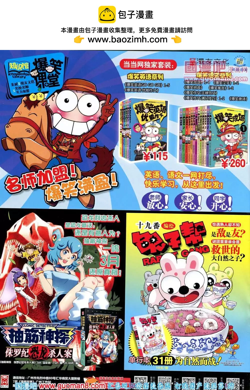 漫畫世界 - 14年16期 全本(1/2) - 2