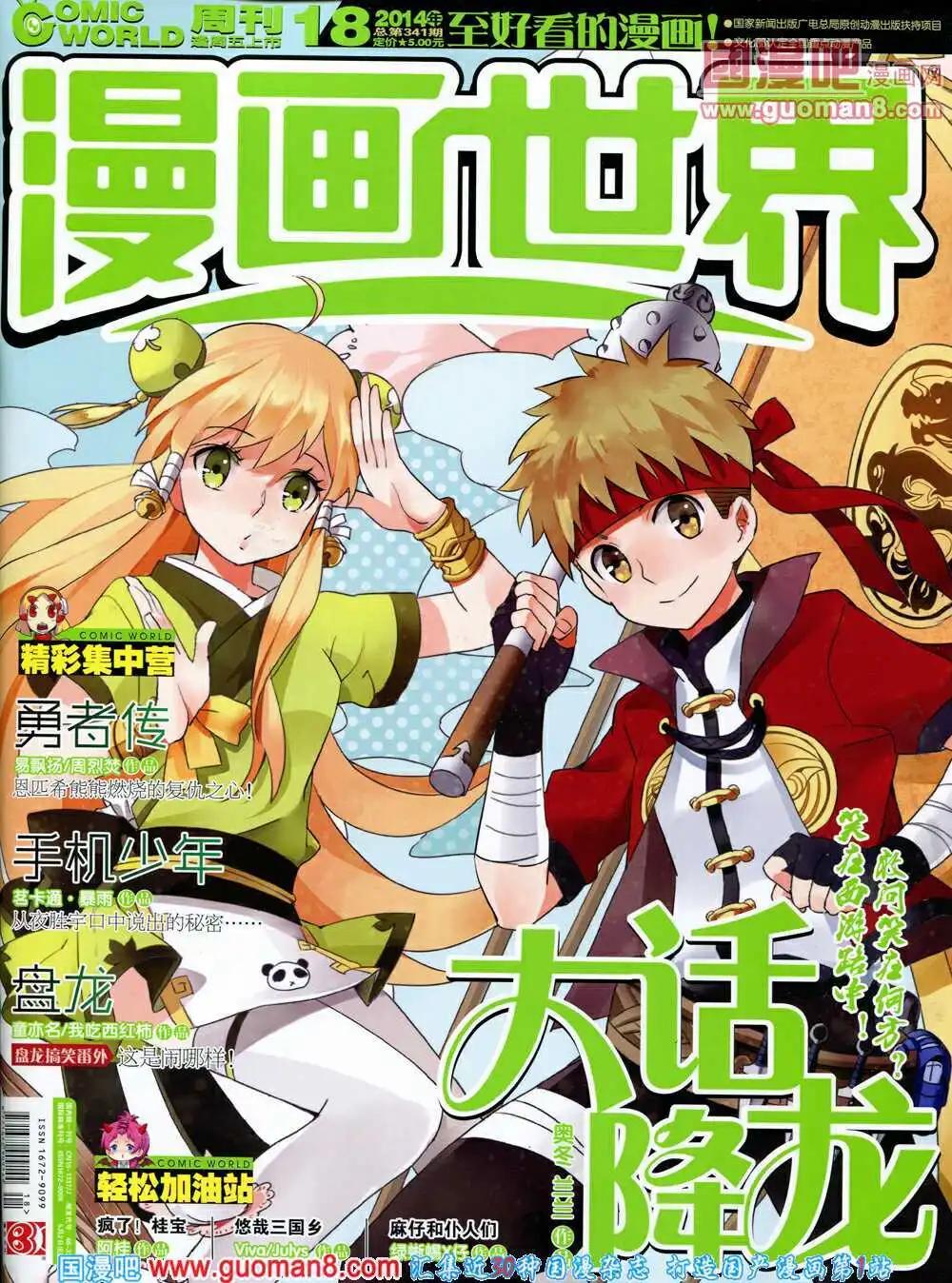 漫畫世界 - 14年18期 全本(1/2) - 1